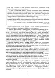 Митний кодекс України. Науково-практичний коментар. Станом на 25 жовтня 2024 року - мініатюра 41