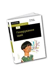 Основи. Графічний дизайн 03: Генерування ідей - мініатюра 2