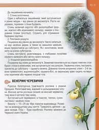 Енциклопедія для допитливих А5 : Рослини і тварини України (Українська ) - мініатюра 10