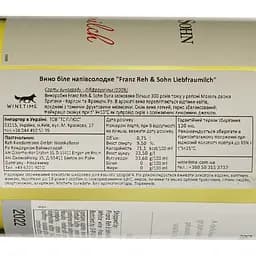 Вино Reh Kendermann Franz Reh&Sohn Liebfraumilch, біле напівсолодке, 9,5%, 0,75 л (8000015426308) - мініатюра 3