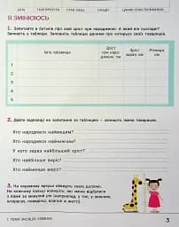 Зошит дослідника. 2 клас. Частина 1 - мініатюра 4