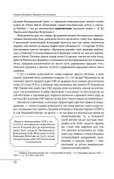Симон Петлюра. Портрет на тлі епохи - мініатюра 13