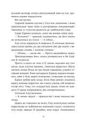 Запеклі вороги. Ренегати. Книга 2 - Марісса Маєр - мініатюра 17