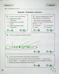 Я досліджую світ. 4 клас. Картки самооцінювання - мініатюра 2