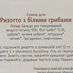 Ризотто Principato di Lucedio з білими грибами, 250 г - мініатюра 5
