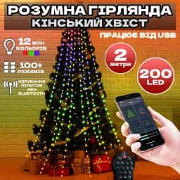 Гірлянда кольорова RGB світлодіодна LED кінський хвіст з кільцем на ялинку USB з пультом ДУ 2 метри 10 ниток - мініатюра 4