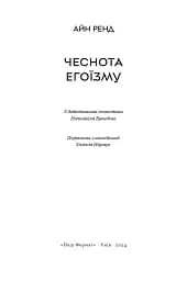 Чеснота егоїзму - мініатюра 3