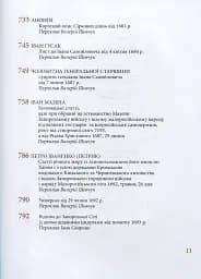 Козацька держава як ідея в системі суспільно-політичного мислення XVI–XVIII століть. Книга 2 - мініатюра 8