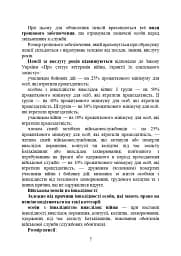 Пенсійне забезпечення військовослужбовців в умовах воєнного стану - мініатюра 8