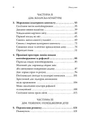 Удома у світі. Звуки та Симетрія Приналежності - мініатюра 3