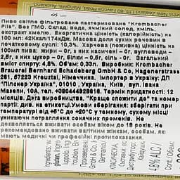 Пиво Krombacher, світле, фільтроване, 4,8%, 0,33 л - мініатюра 3