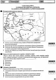 Історія України. Всесвітня Історія. 7 клас. Тестовий контроль результатів навчання - мініатюра 6