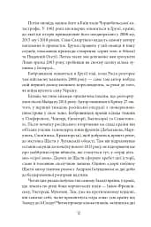 Сіра зона. Початок - мініатюра 12