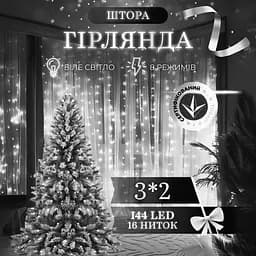 Гирлянда-штора GarlandoPro светодиодная 144 LED размер 3x2 м, белый (ZWM2320LEDW)