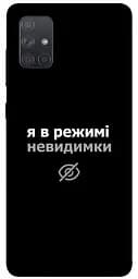 Чехол Demsky Режим невидимки для Samsung Galaxy A71