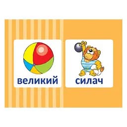 Настільна гра Ranok Creative Доміно Антоніми дидактичний матеріал (НД038) - мініатюра 4