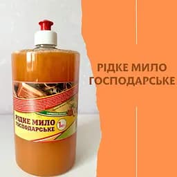 Жидкое хозяйственное мыло ТМ "Чарівниця" 1 кг