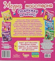 Модна майстерня. Подружка на вечірці - мініатюра 2