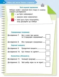 STEM-Старт. Зошит для учня. Наука про життя. 3 клас - мініатюра 13