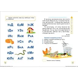Читаємо швидко. Школа швидкочитання. 1 клас (К00636) - мініатюра 2