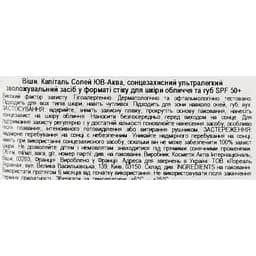 Капіталь Солей ЮВ-Аква, сонцезахисний ультралегкий зволожувальний засіб у форматі стіку для шкіри обличчя та губ Vichy SPF 50+  - мініатюра 8