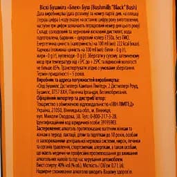 Віскі Bushmills Black 40% 1.4 л (2 шт. х 0.7 л) - мініатюра 5