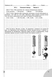 Фізика 8 клас. Зошит для лабораторних і контрольних робіт - мініатюра 4