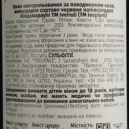 Вино Iveriuli Kindzmarauli 2023, 11% 0.75 л (526923) - мініатюра 4