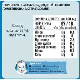 Пюре Gerber Кабачок, 240 г (3 шт. по 80 г) - мініатюра 3