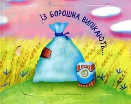 Що з чого? - мініатюра 4