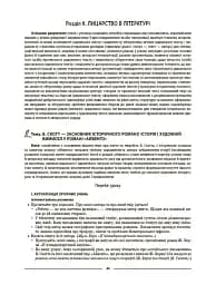 Матеріали до уроків. Зарубіжна література. 7 клас - мініатюра 9