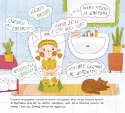 Чарівна книжка про какашки - мініатюра 3