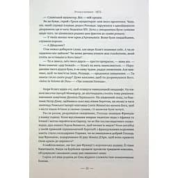 Париж - Едвард Резерфорд Видавництво РМ (9786178373191) - мініатюра 8