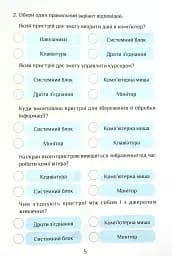Інформатика. 4 клас. Робочий зошит - мініатюра 6