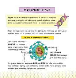 Просто про науку. Ці неймовірні віруси - мініатюра 2