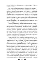 Резидентка Його Величності - мініатюра 15