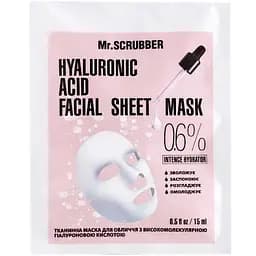 Тканинна маска Mr.Scrubber з високомолекулярною гіалуроновою кислотою Hyaluronic Acid Facial Sheet Mask 0.6% 15 мл