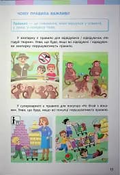 Я досліджую світ. Підручник для 2 класу. Частина 1 - мініатюра 10