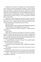 Нічні чування. Калейдоскоп у «К» - мініатюра 8