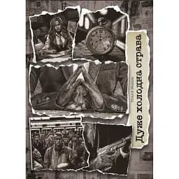 Книга Дуже холодна страва - Медвідь Віталій (Ліра-К)