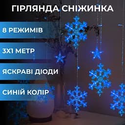 Гірлянда-штора Зірки та сніжинки розмір 3*1 м 12 фігур, синій GarlandoPro 1733062BL - мініатюра 6
