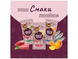 Ласощі для котів Delickcious Дорада з додаванням папаї 4 х 15 г (4820269141612) - мініатюра 6