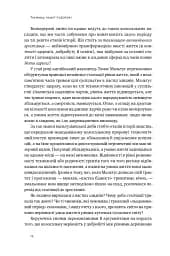 Подорож людства. Витоки багатства і нерівності - мініатюра 11