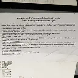 Вино Marques de Penamonte Coleccion Privada, червоне, сухе, 0,75 л - мініатюра 4