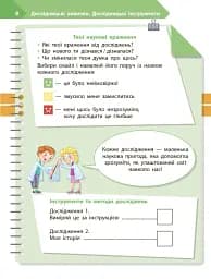 STEM-Старт. Дослідження. Хімічна наука. 3 клас. Робочий зошит - мініатюра 5