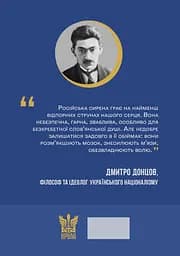 Дух росії та інші праці - Дмитро Донцов - мініатюра 2