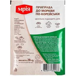 Приправа Мрія до моркви по-корейськи 20 г - мініатюра 2
