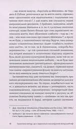 Шевченків міф України та його критики - мініатюра 11