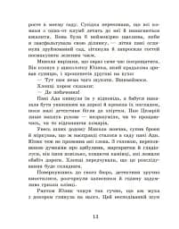 Голова працює! Детективне бюро "Замкова шпарина". Книга 2 - Рената Пьонтковська - мініатюра 12