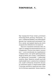 Я змішаю твою кров із вугіллям. Зрозуміти український Схід - мініатюра 10